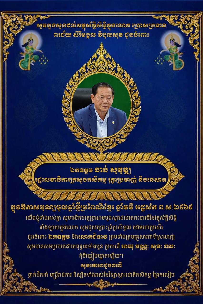 H.E. chan Sovuth